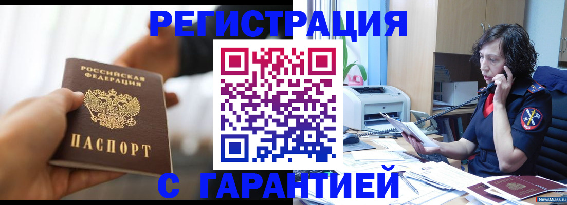 временная регистрация 2025 в Абазе