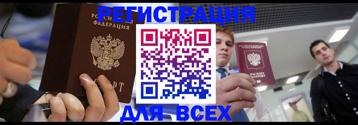 временная регистрация надежно в Абазе