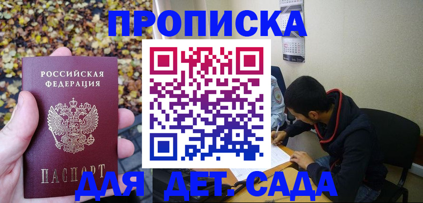 временная регистрация законно в Абазе