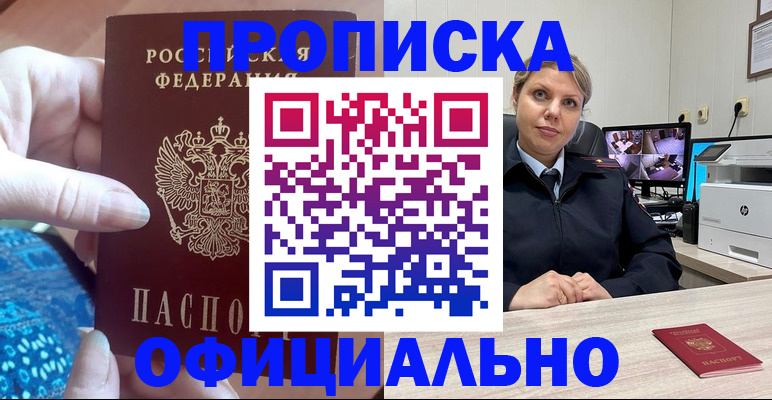 прописка для работы в Абазе
