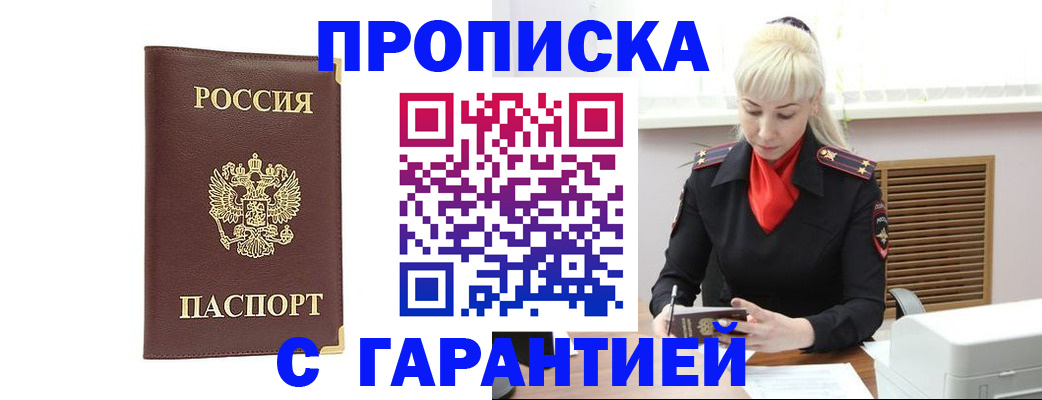 временная регистрация в квартире в Абазе