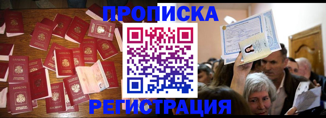 временная регистрация в Абазе